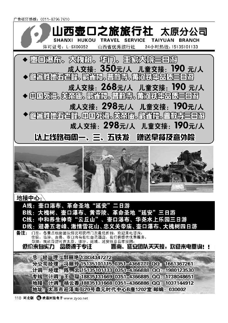 山西壶口之旅旅行社（太原分公司） 118