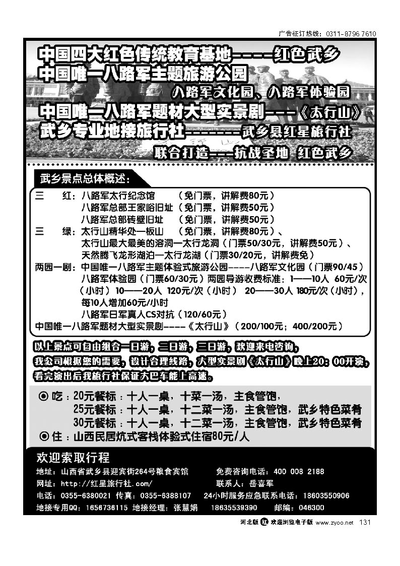 武乡县红星旅行社 131