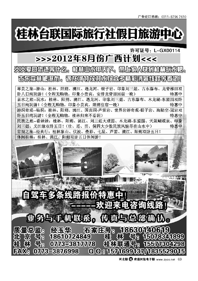 桂林台联国际旅行社 69