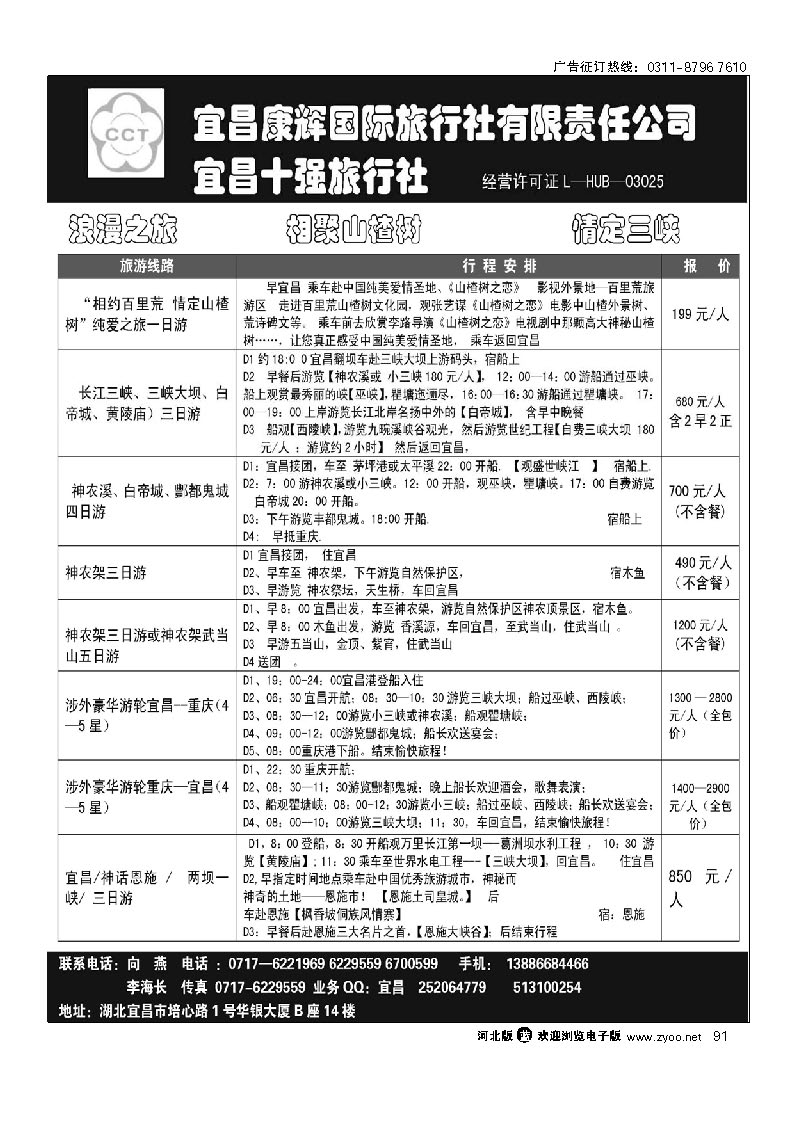 宜昌康辉国际旅行社有限公司 91