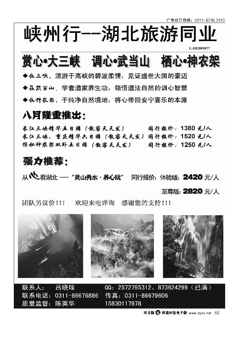 湖北---峡州行·湖北专线 65