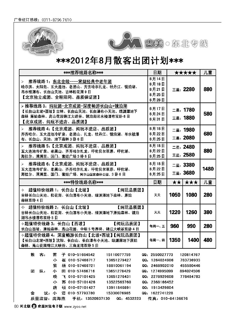 吉美假期 80