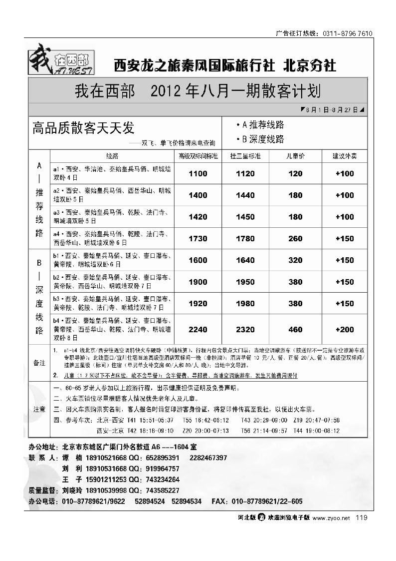 我在西部 西安秦风旅行社 119