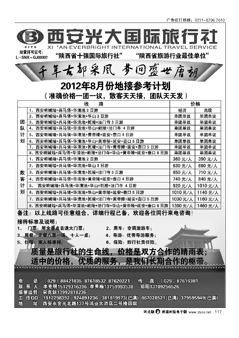 西安光大国际旅行社 117