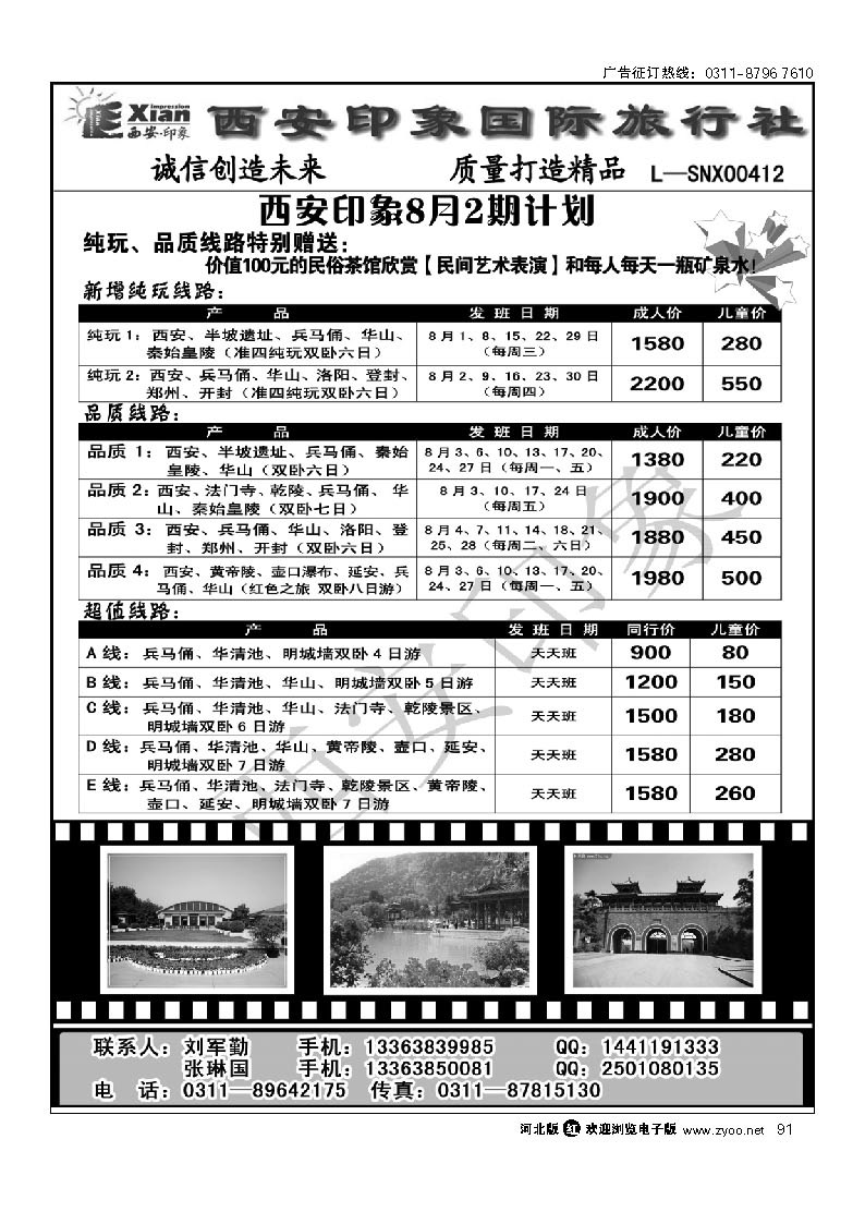 西安印象驻石家庄办事处 91