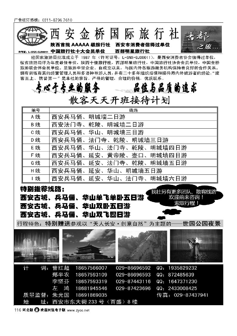 陕西品质地接 西安金桥国旅 116