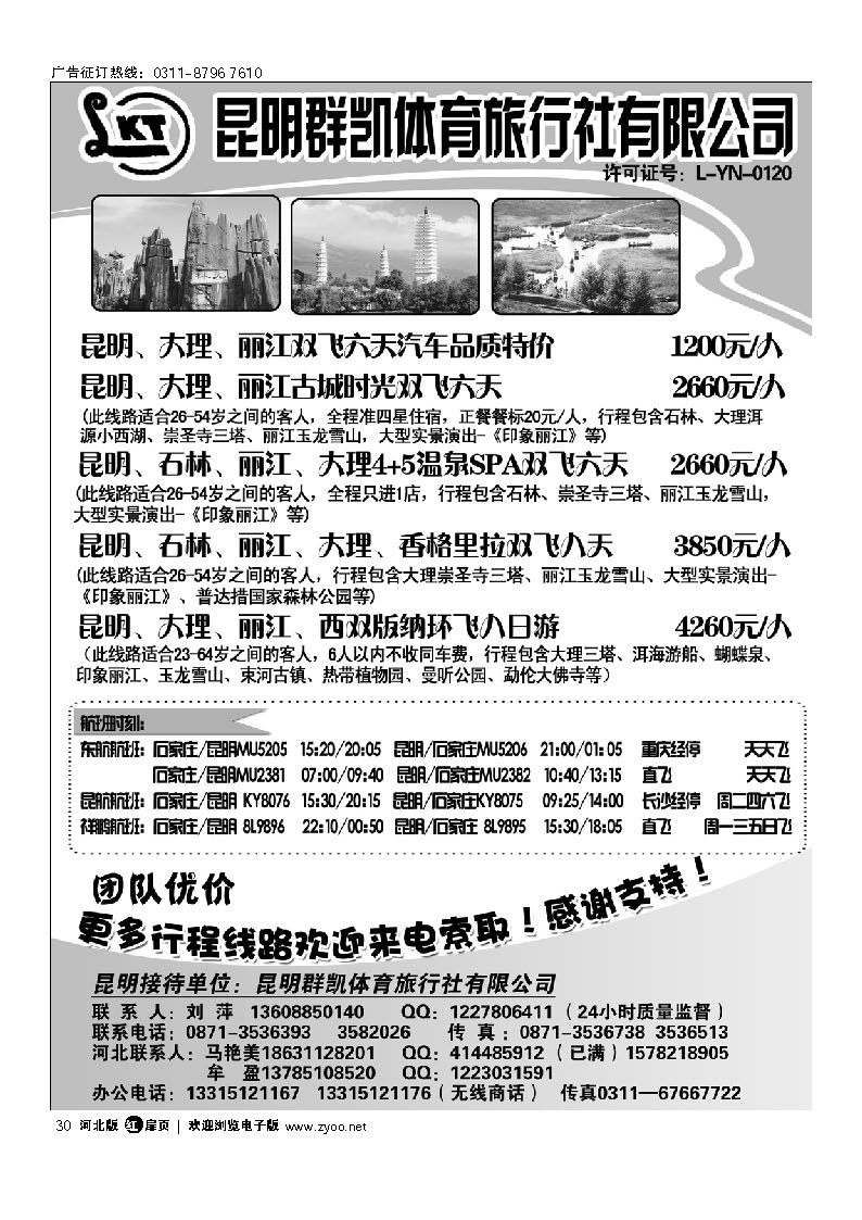 昆明群凯体育旅行社 扉30