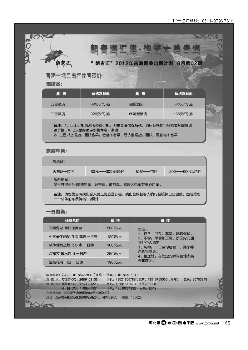 青海专业批发商 165