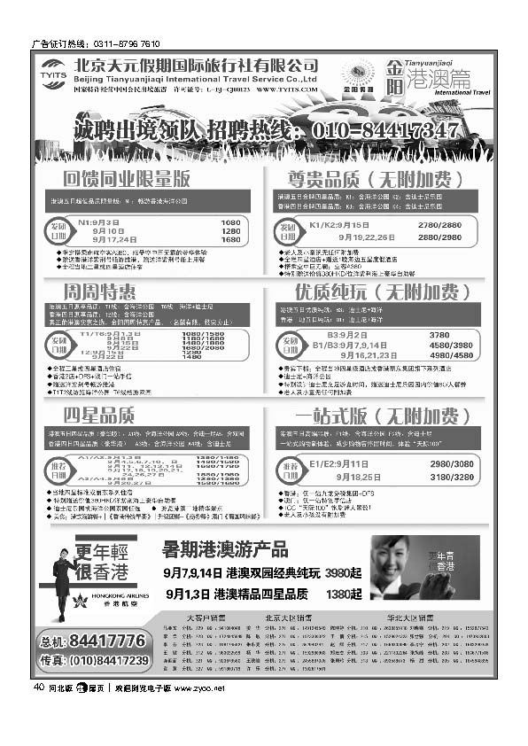 北京天元假期国际旅行社·金阳假期 扉40