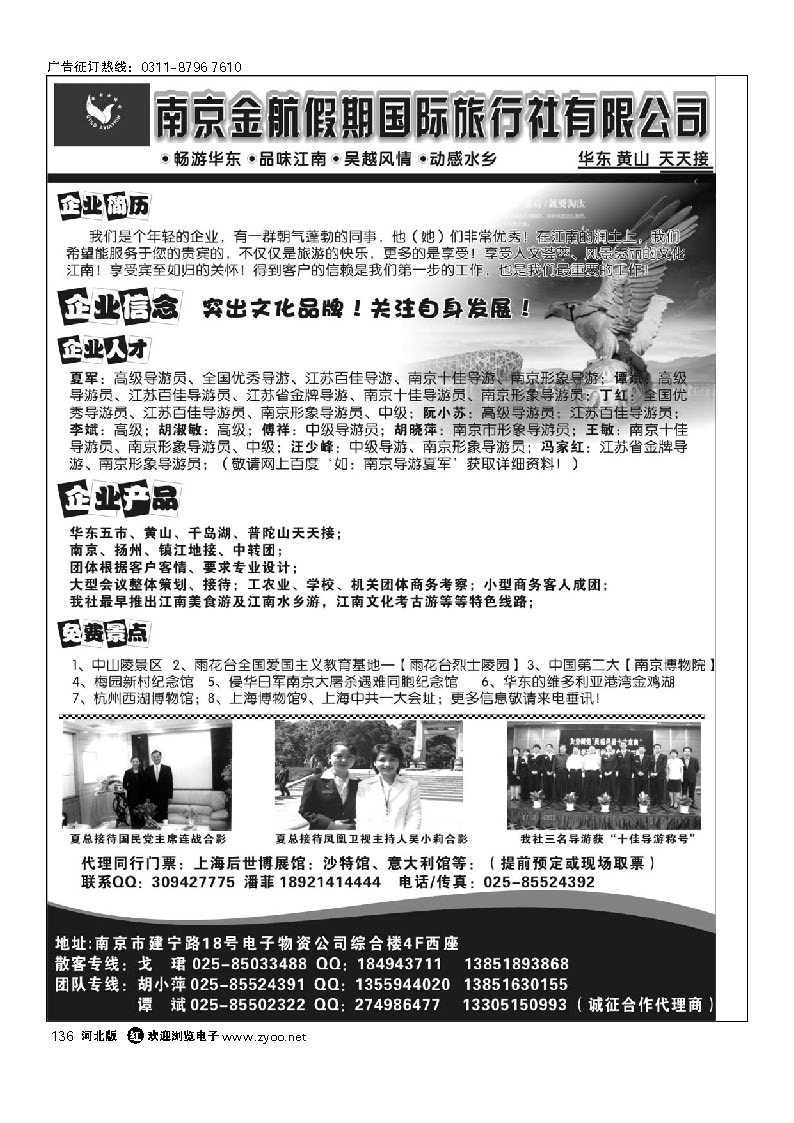 南京金航假期国际行社 136