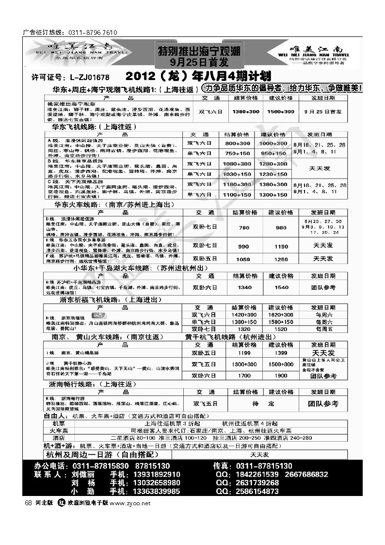 唯美江南 杭州金诺旅行社驻石家庄办事处 68
