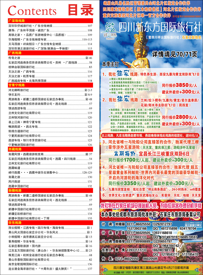 390河北红版目录彩43