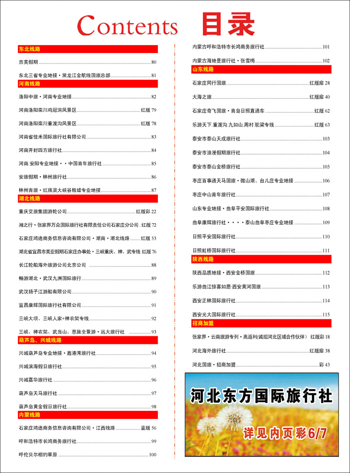 390河北蓝版目录彩45