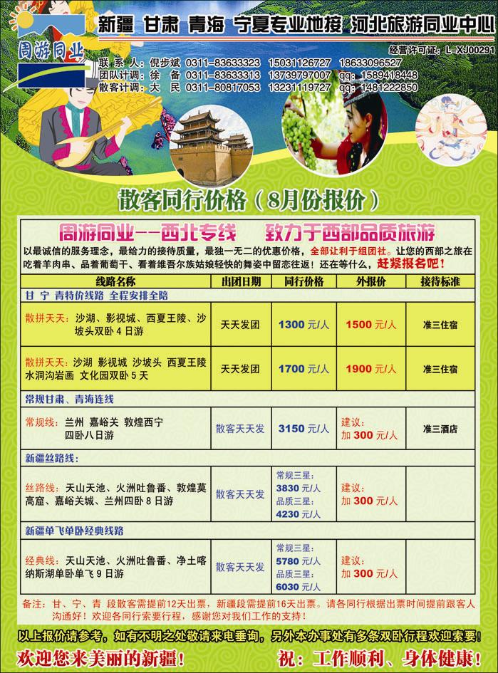 周游假期西北专线