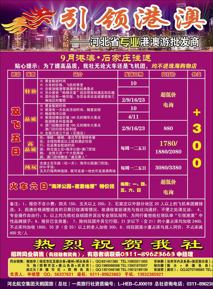 引领港澳390-1
