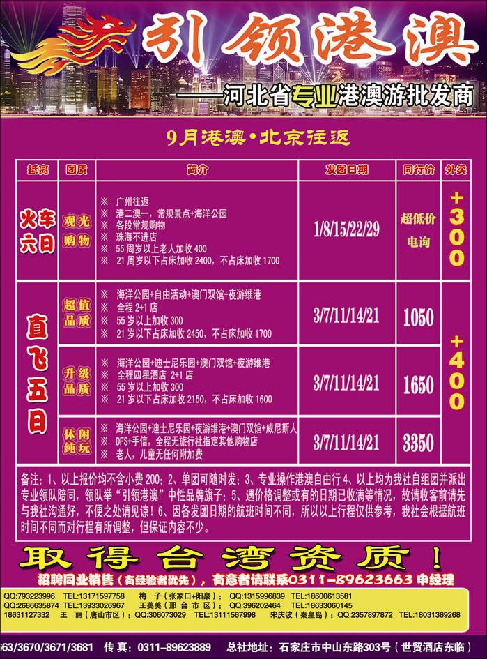 引领港澳390-2