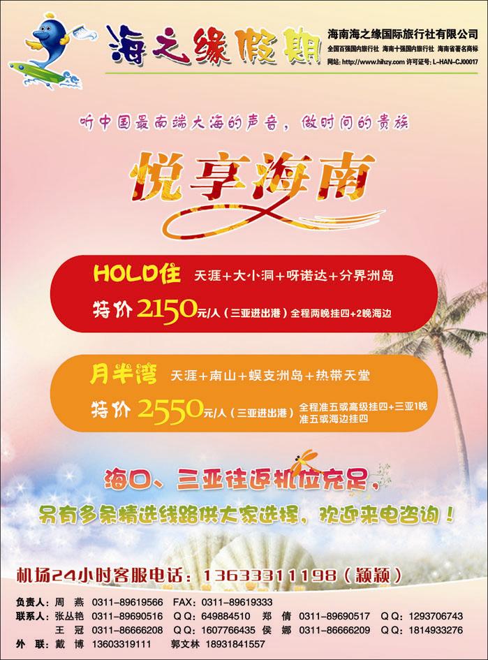 快乐友约海南390