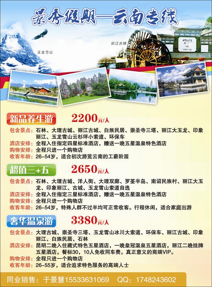景秀假期——云南专线