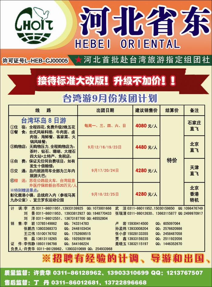 河北省东方国旅-1390