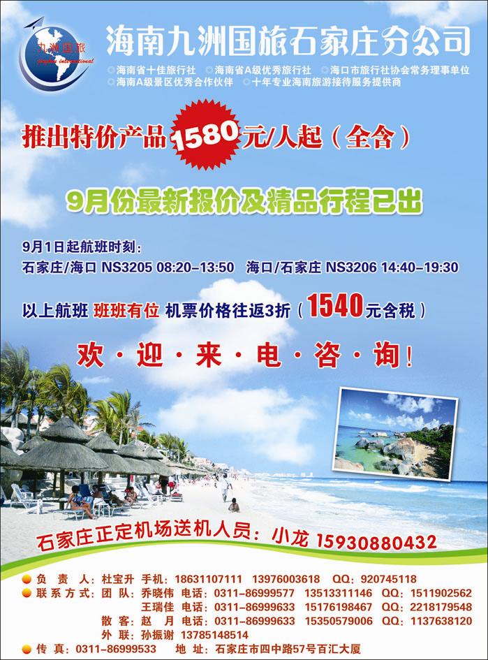 海南九洲390