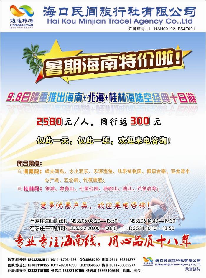 海口民间