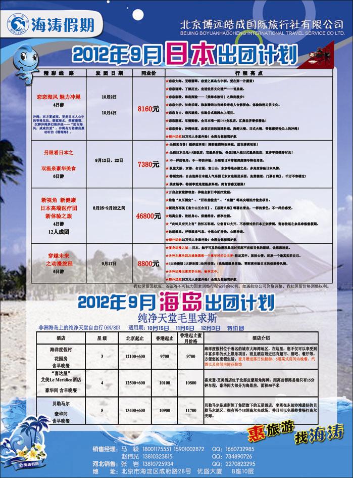 海涛假期4（河北）