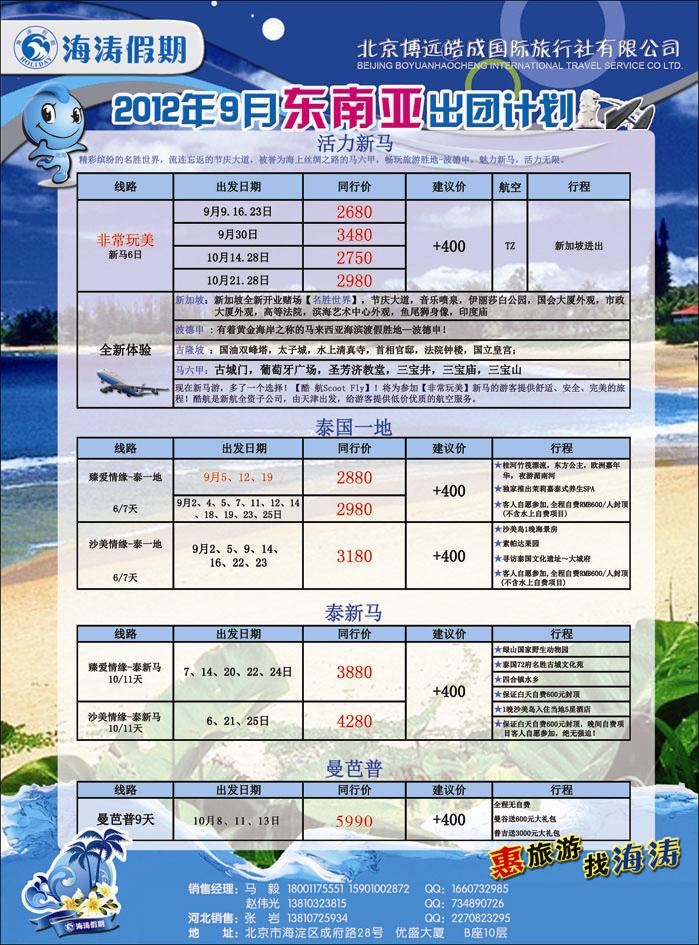 海涛假期7（河北）