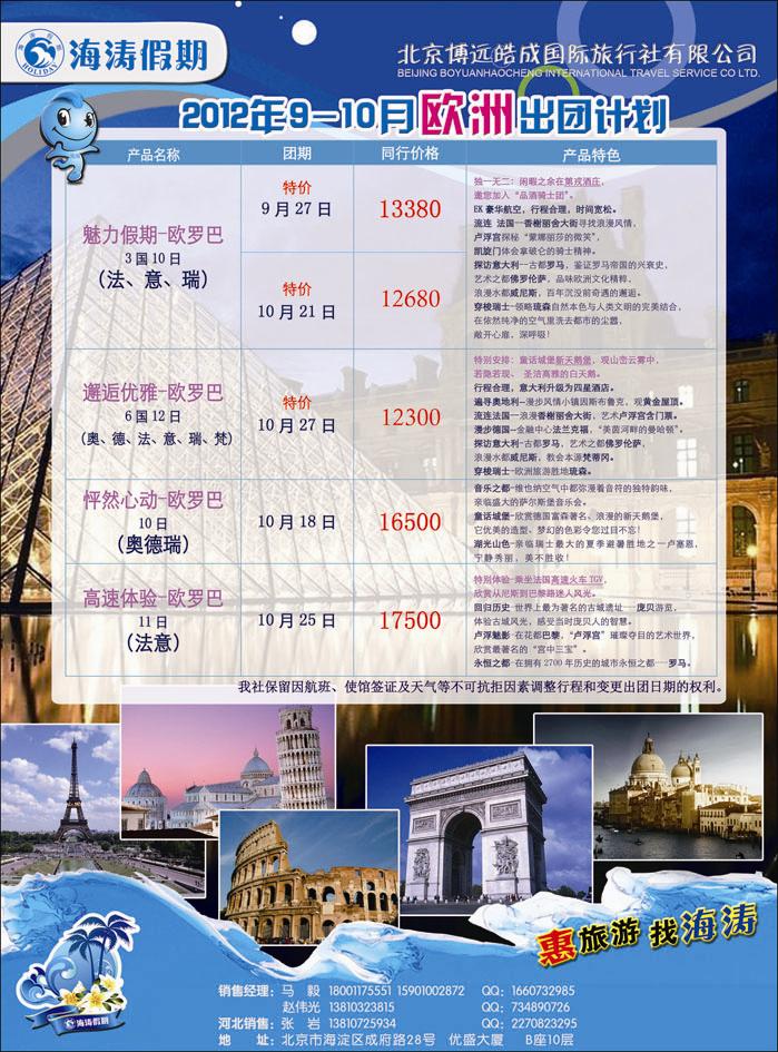 海涛假期9（河北）