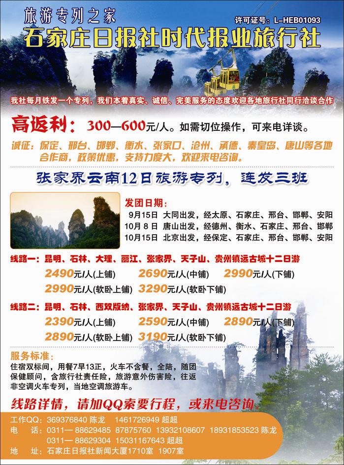 石家庄日报社时代报业旅行社