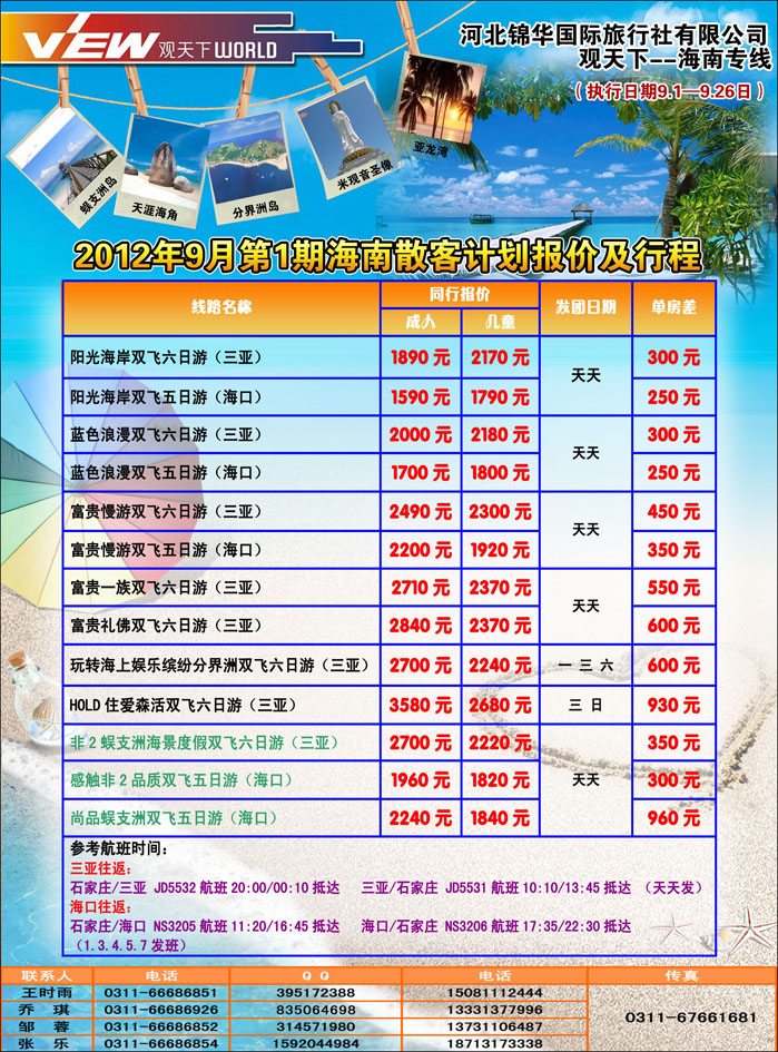 观天下海南390