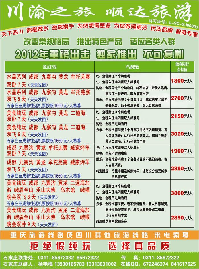 顺达旅游-彩页