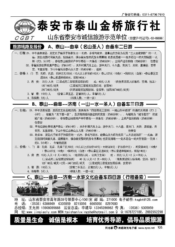 泰安市泰山金桥旅行社 105