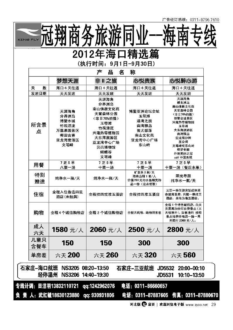 冠翔商务 海南专线 扉29