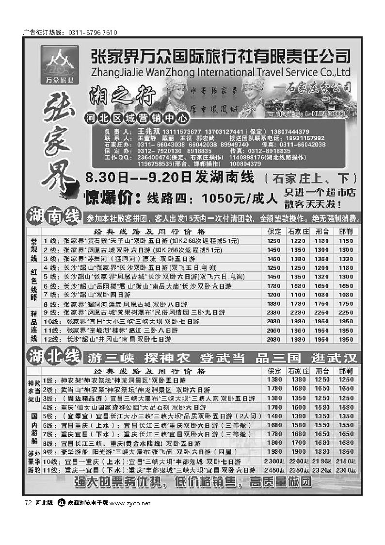湘之行——张家界万众国际旅行社有限责任公司石家庄分公司 72