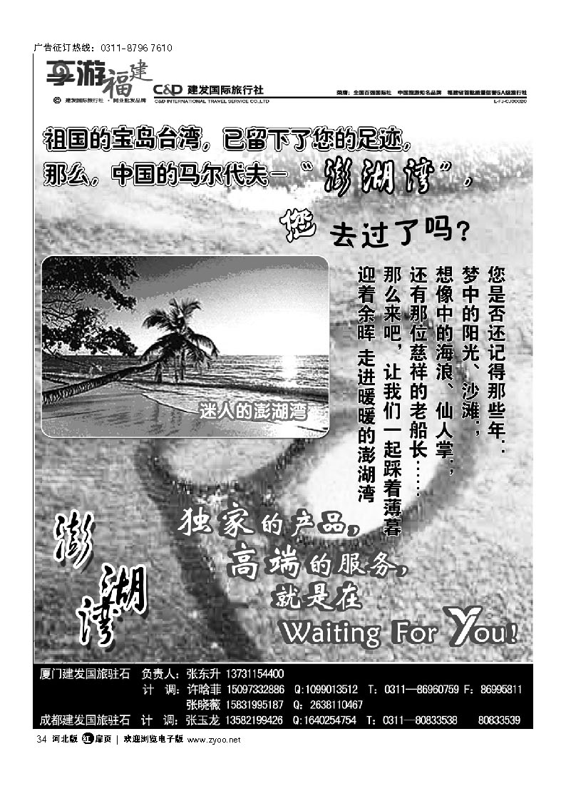 厦门建发国际旅行社有限公司 扉34