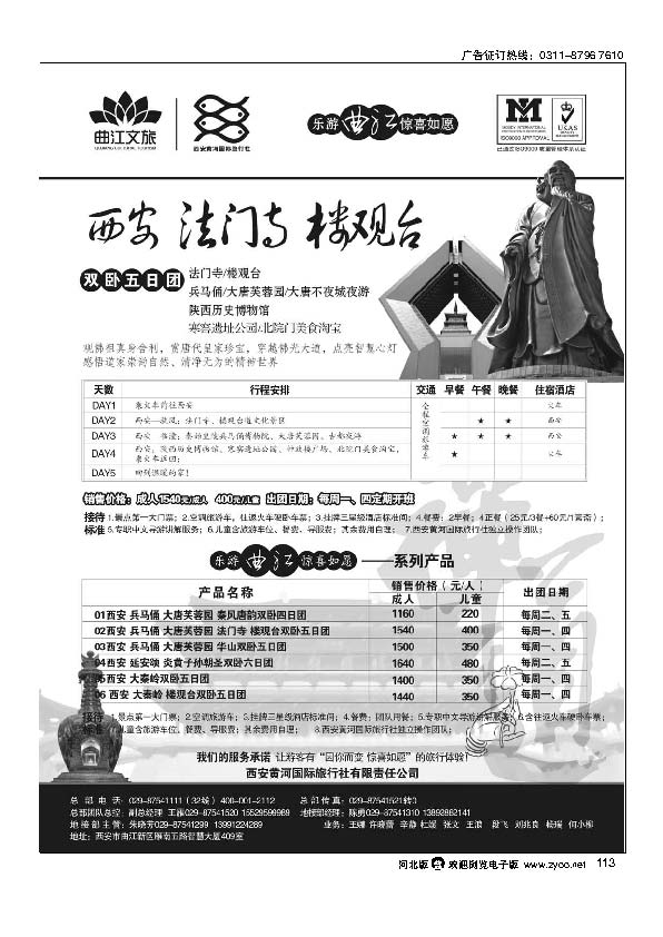 乐游曲江惊喜如愿—西安黄河国旅 113