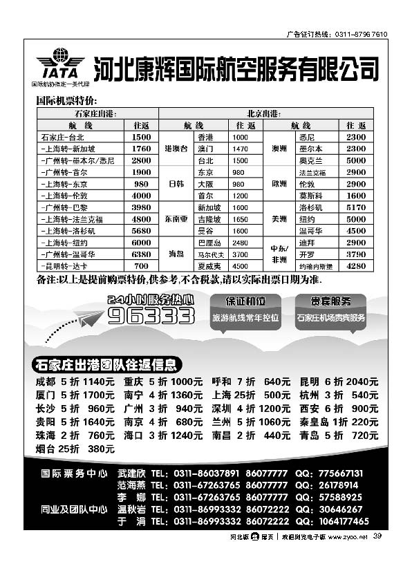 河北康辉国际航空服务有限公司 扉39