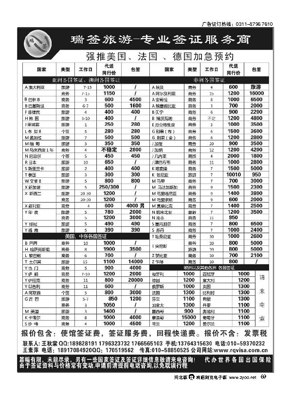 瑞签旅游·专业签证服务商 69