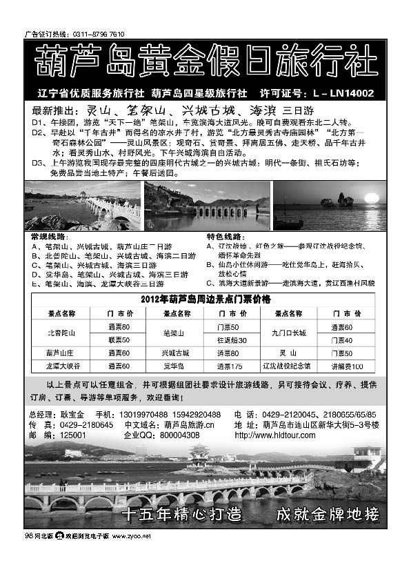 葫芦岛黄金假日旅行社 98