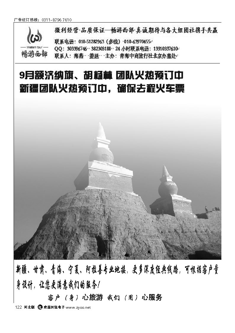 畅游西部--西北专线 122
