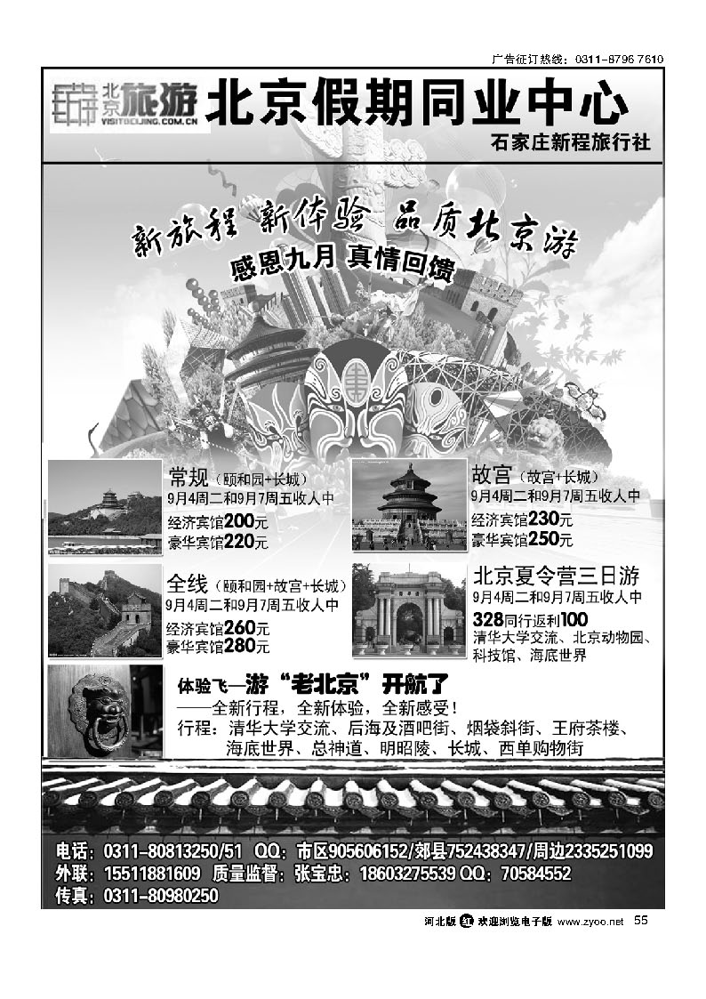 北京假期 55