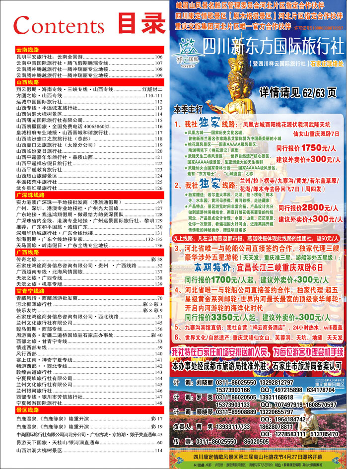 391河北红版目录彩37