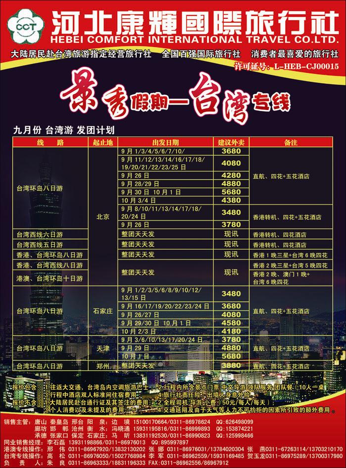 康辉台湾391
