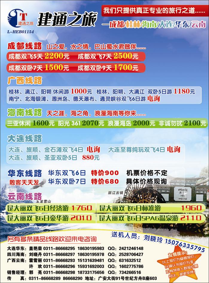 建通之旅391