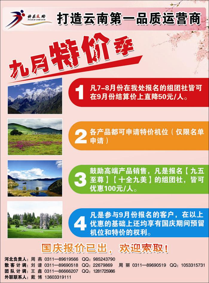 快乐友约云南390