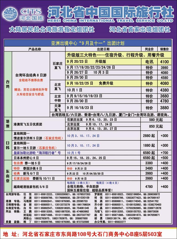 河北国旅391-2
