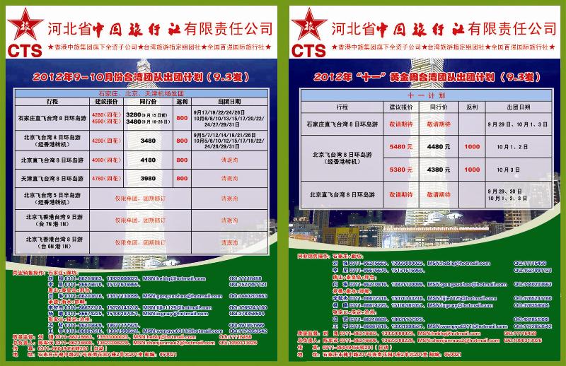 河北省中国旅行社391