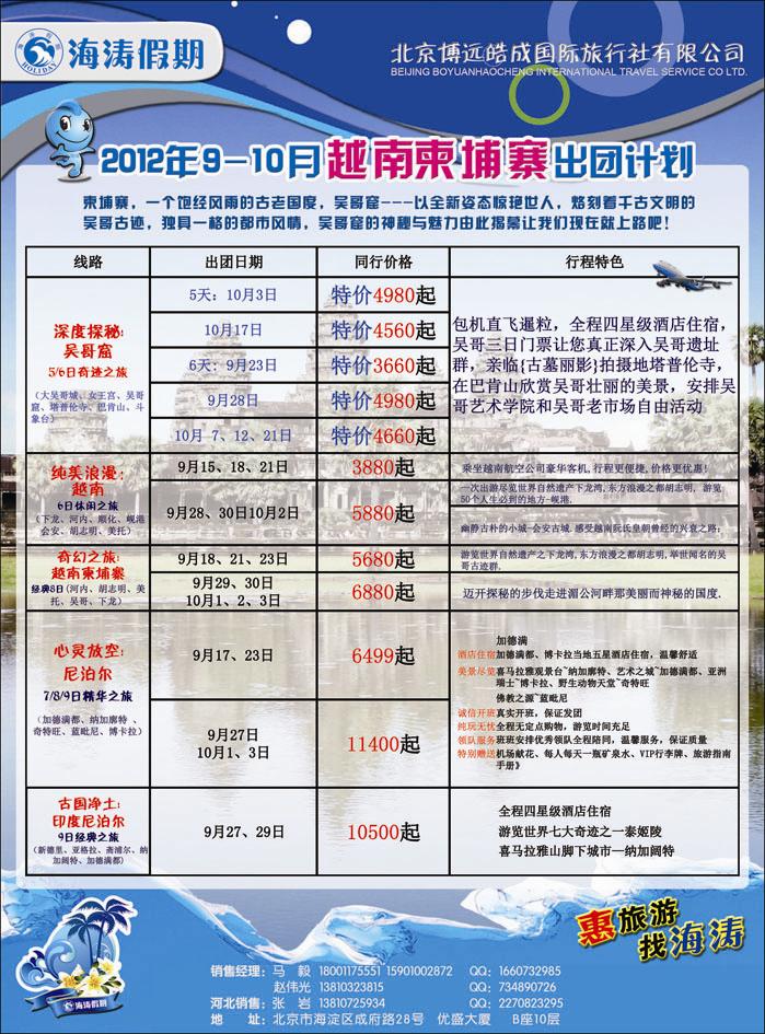 海涛假期11（河北）