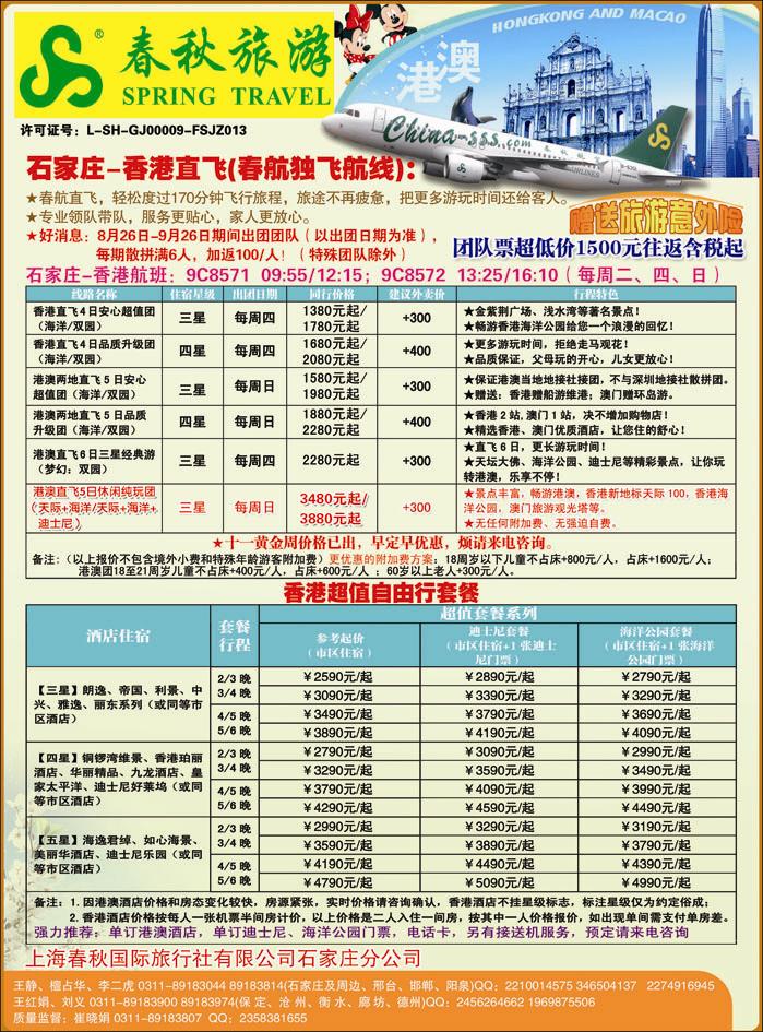 石家庄春秋旅游·港澳游