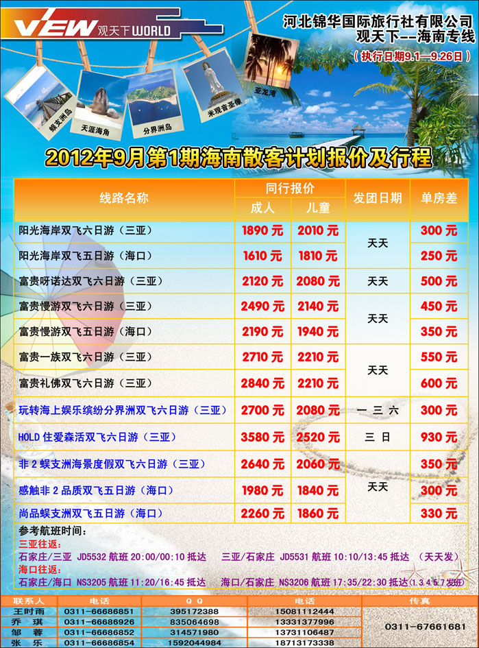 观天下海南